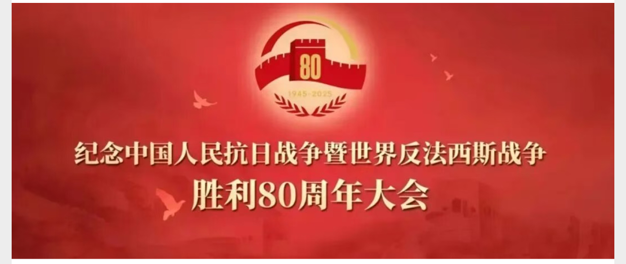 黨建活動(dòng)丨永利激光黨支部組織觀(guān)看“ 九三閱兵 ”現(xiàn)場(chǎng)直播