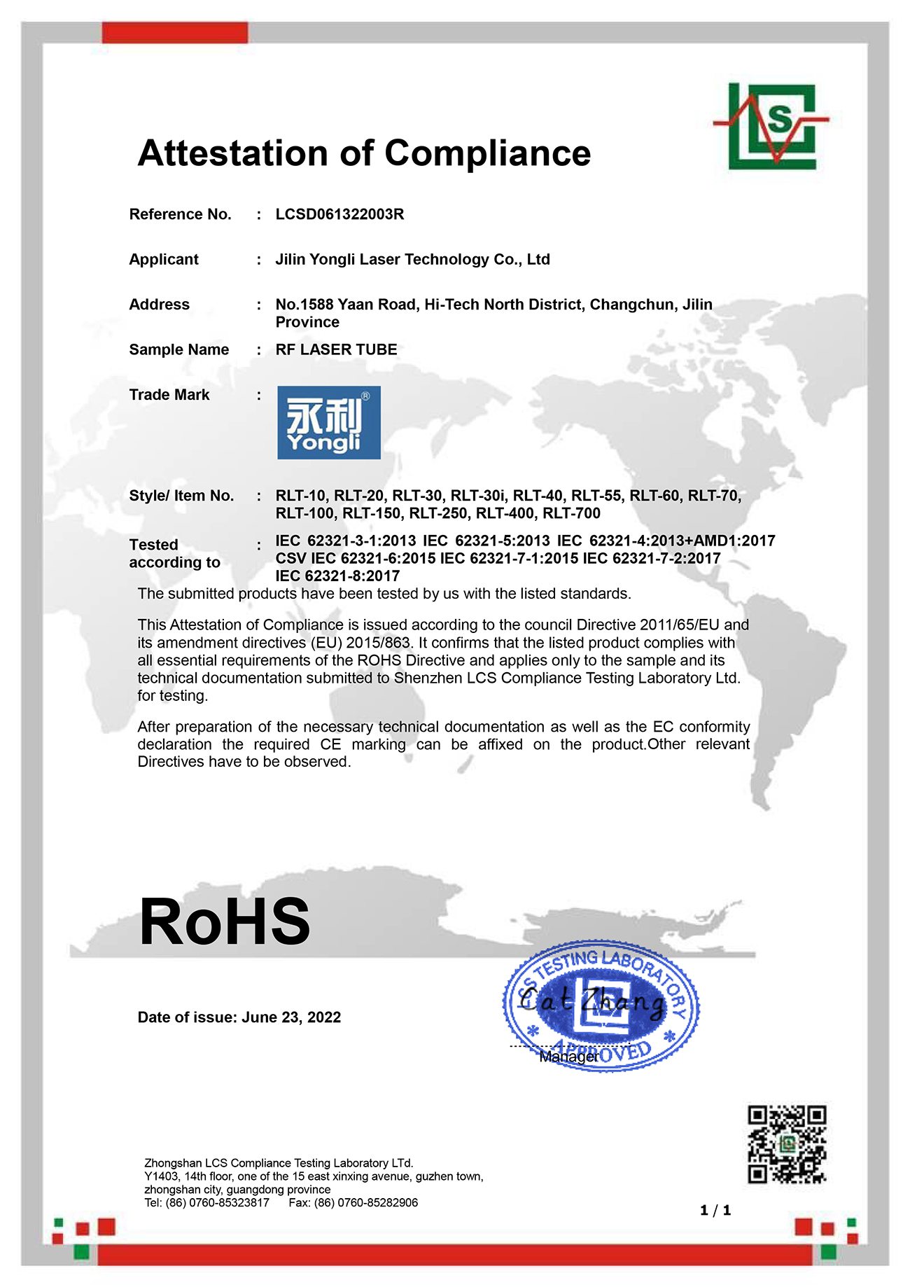 射頻激光器 ROHS 證書(shū).jpg